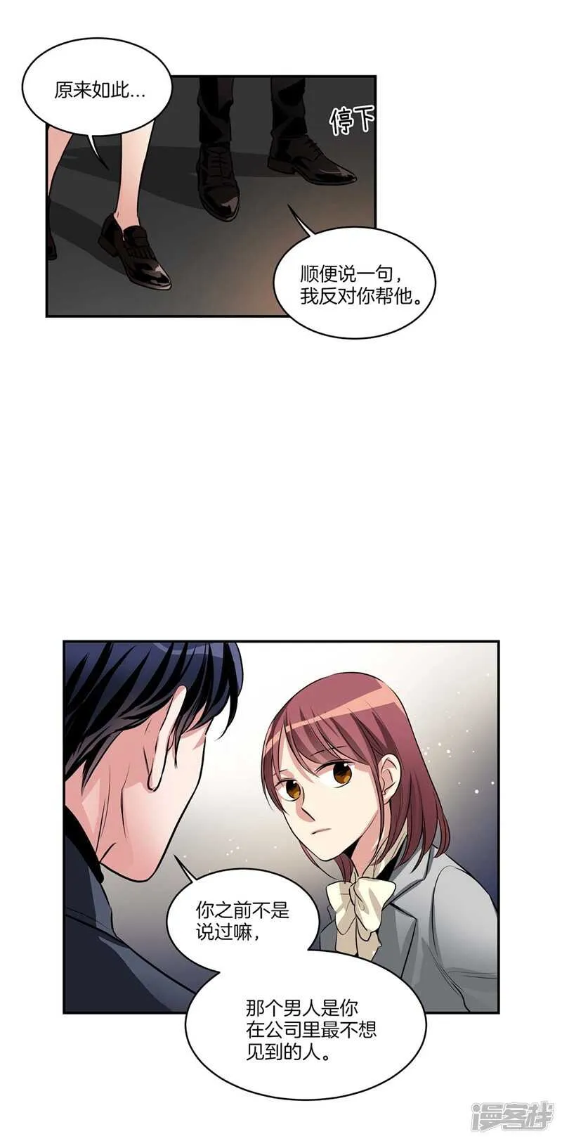 第93话 可以叫我名字 第14页