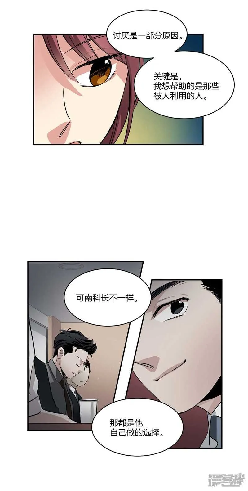 第93话 可以叫我名字 第17页
