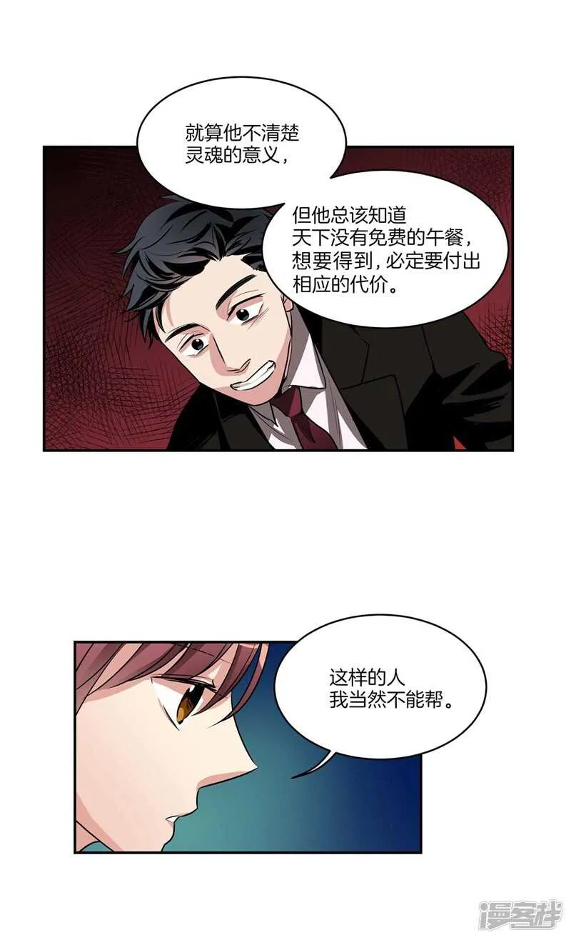第94话 自作自受 第2页