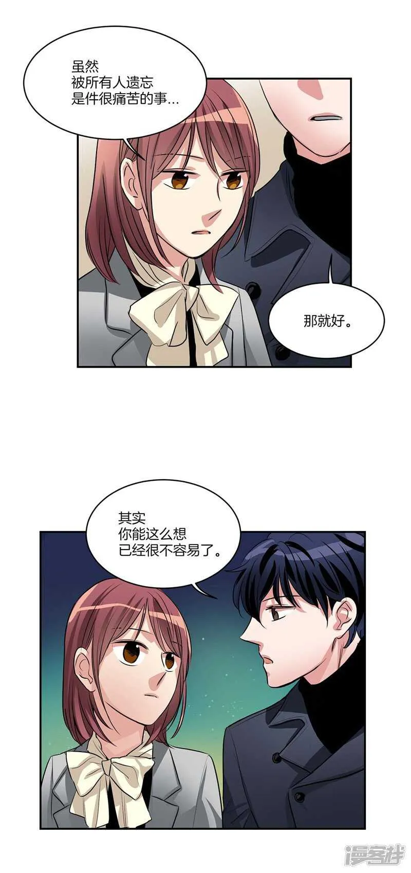 第94话 自作自受 第3页