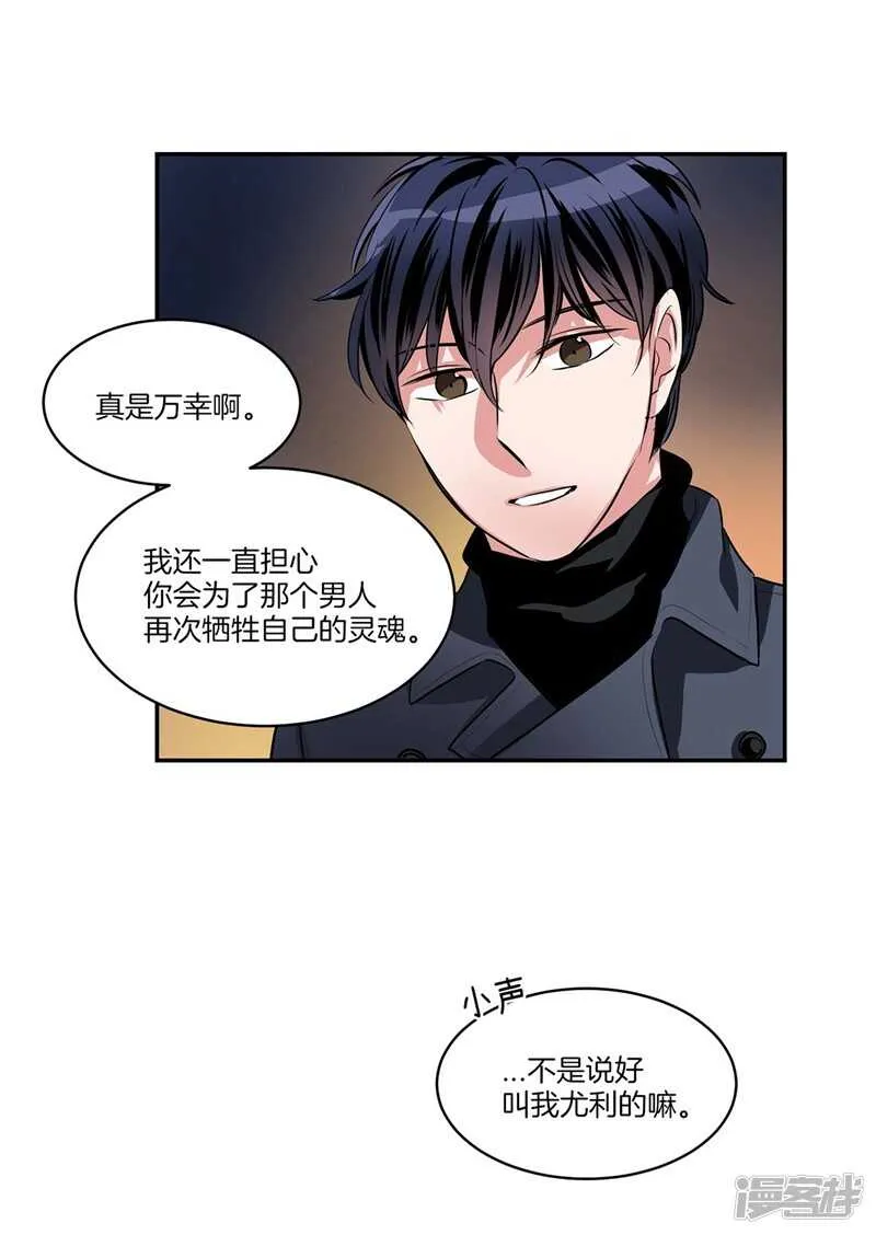 第94话 自作自受 第4页