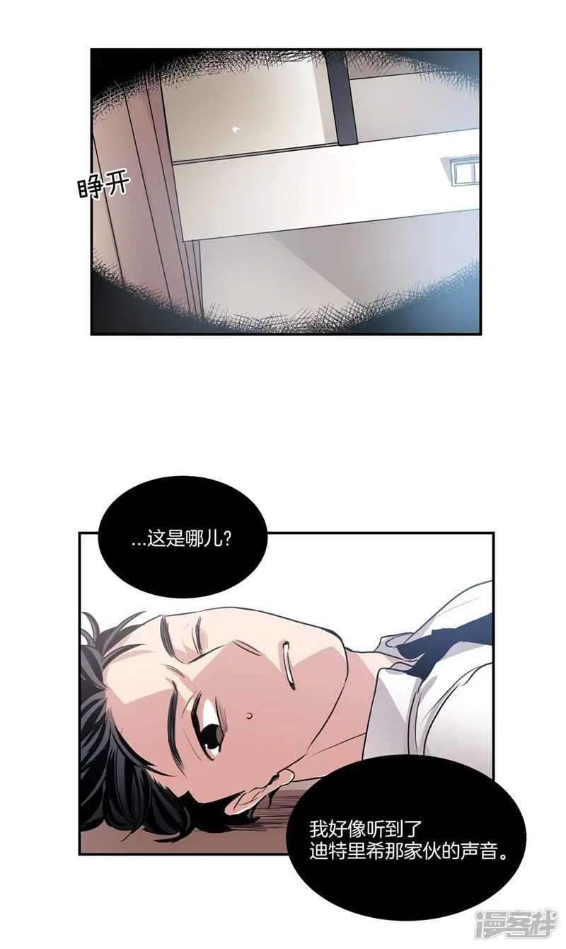 第94话 自作自受 第10页