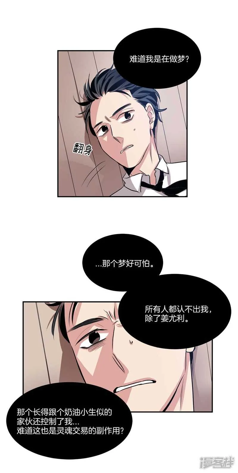 第94话 自作自受 第11页