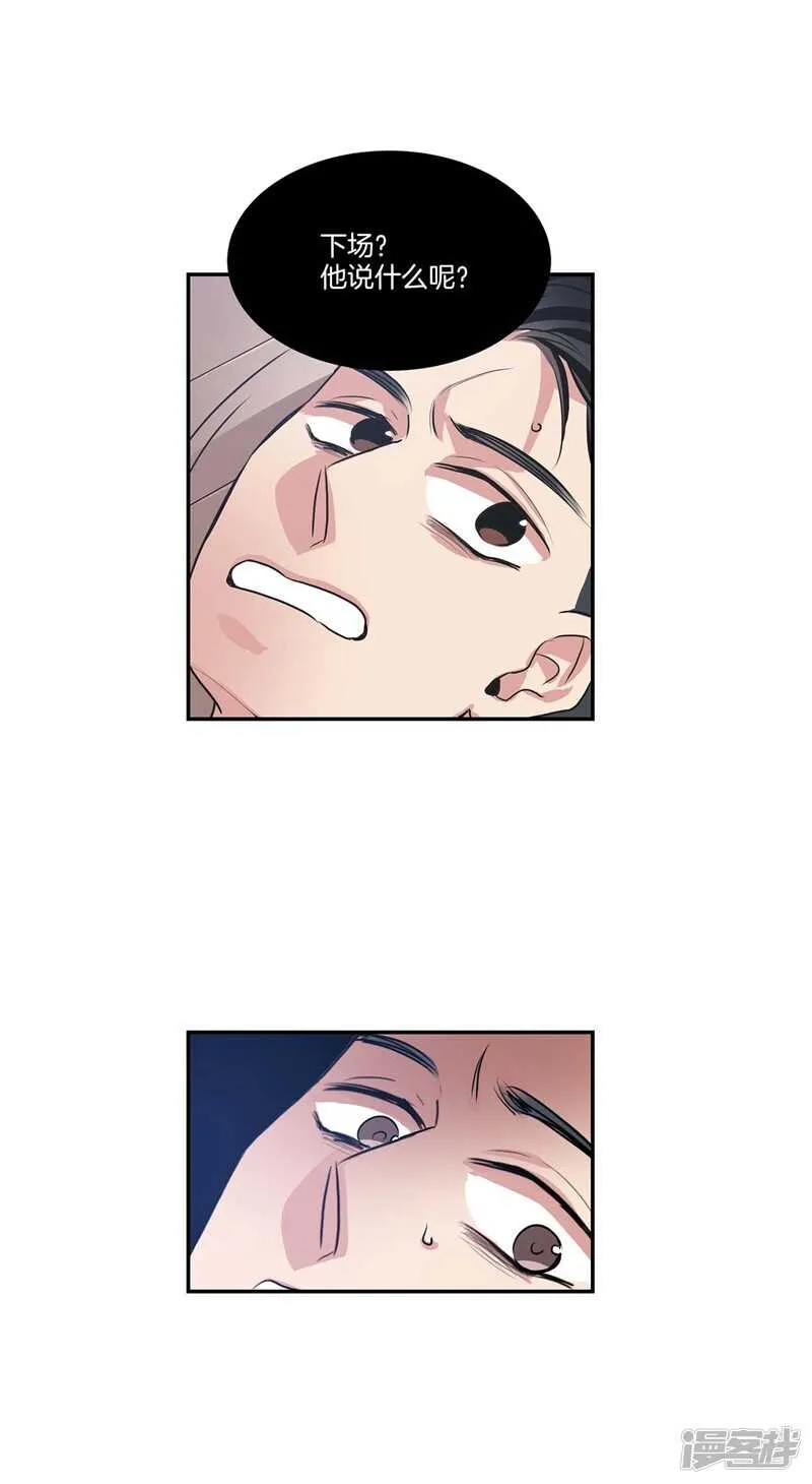 第94话 自作自受 第14页
