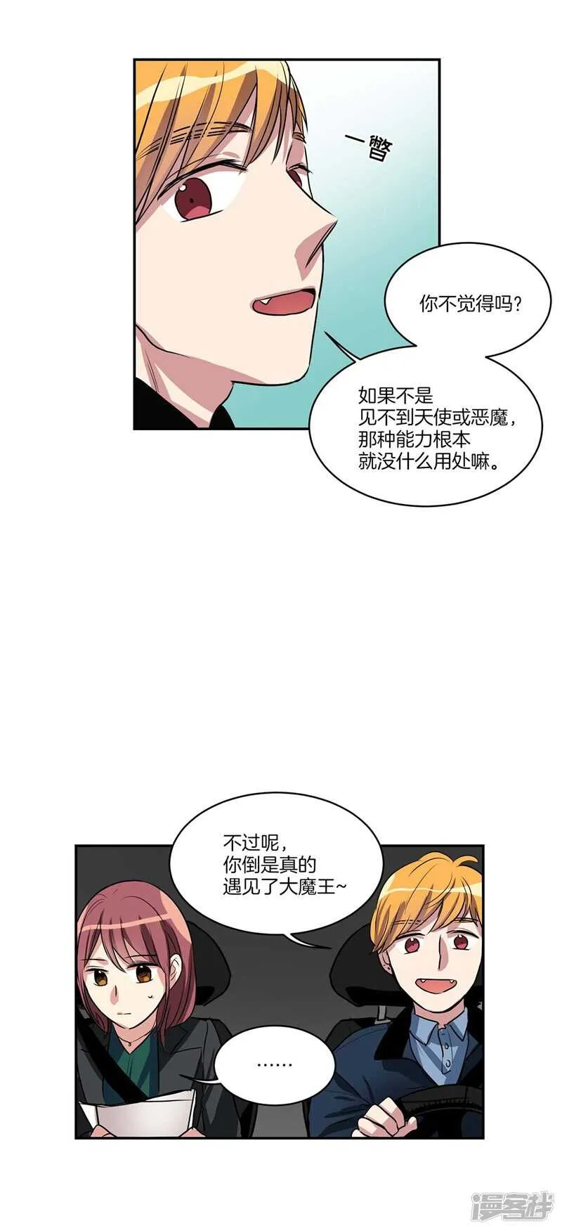 第95话 来自魔界的文件 第19页