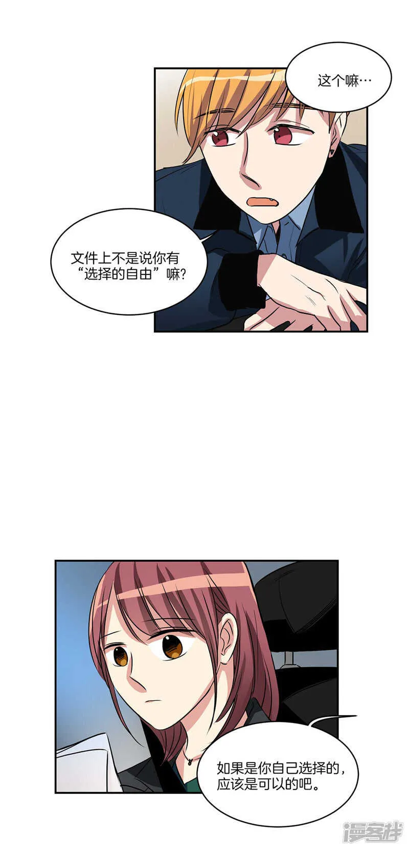 第96话 大魔王会议 第6页