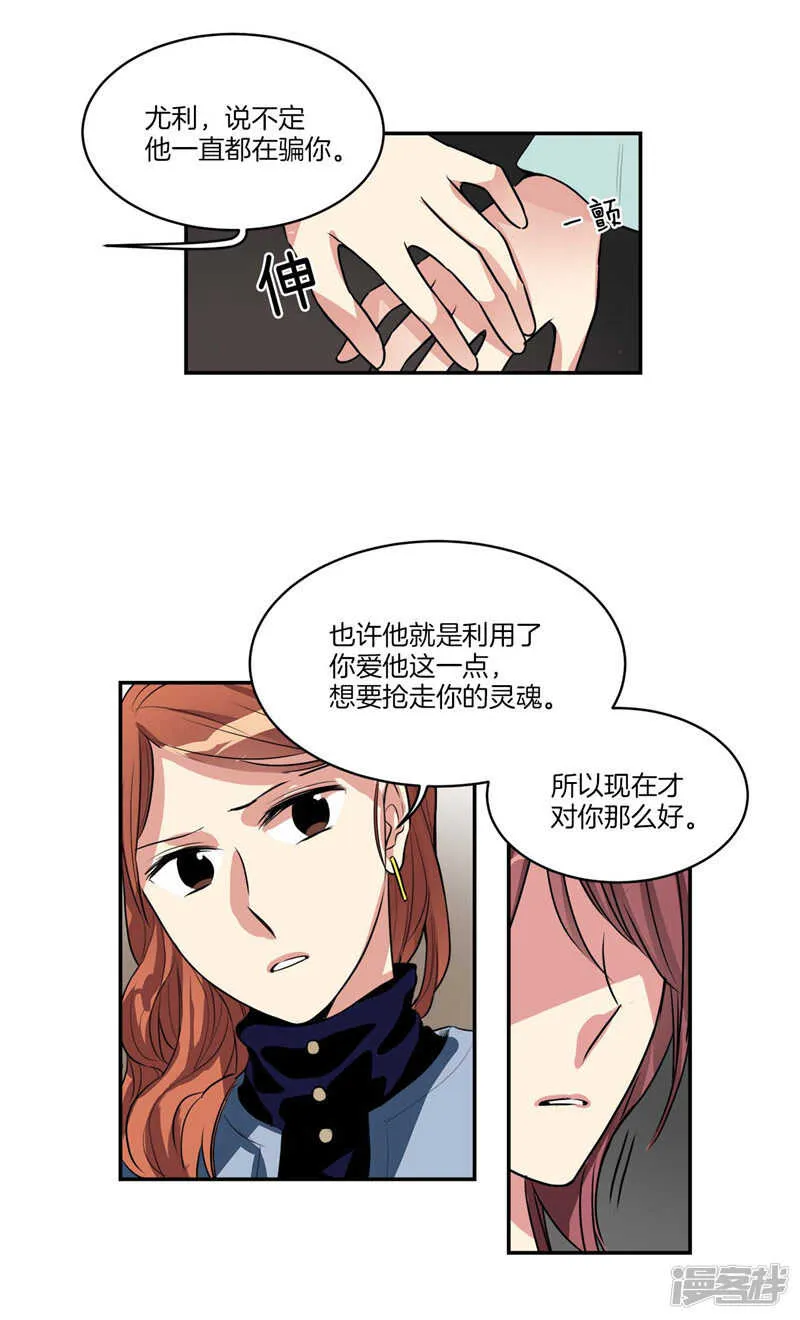 第101话 咱们不是一样吗！ 第4页