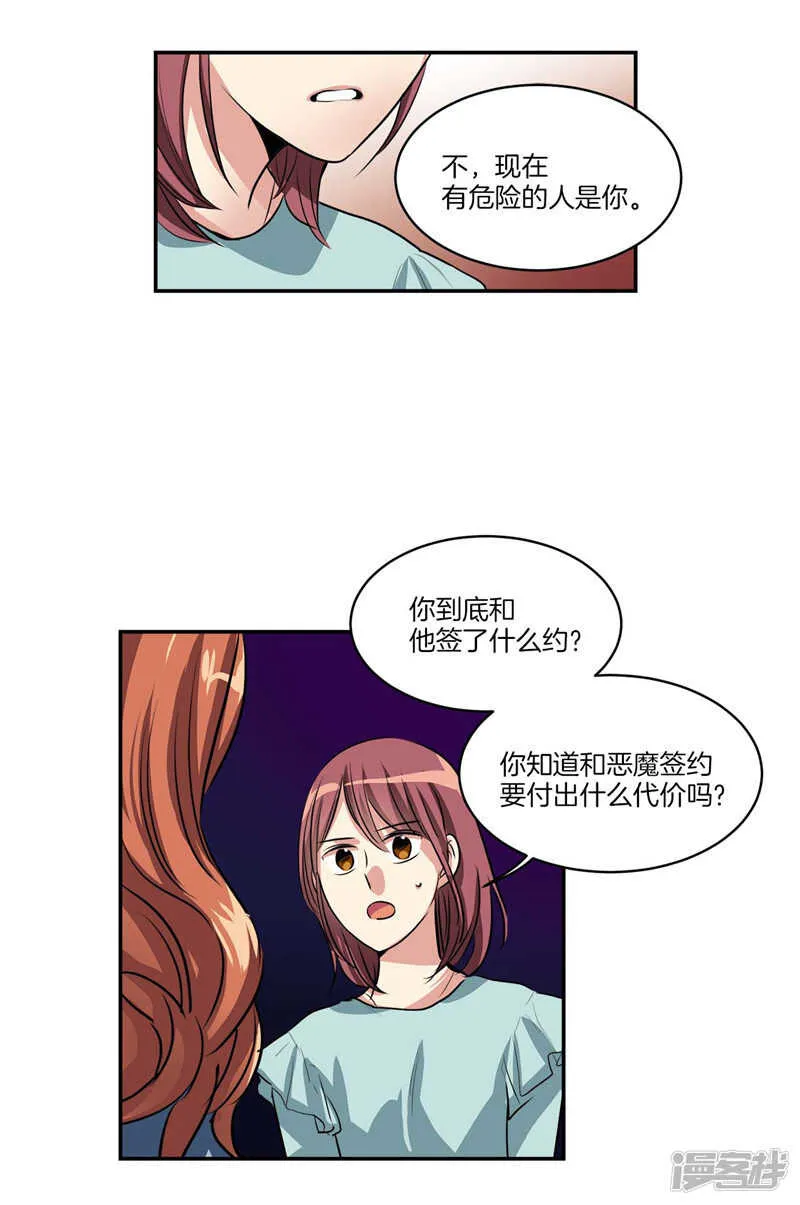 第101话 咱们不是一样吗！ 第9页