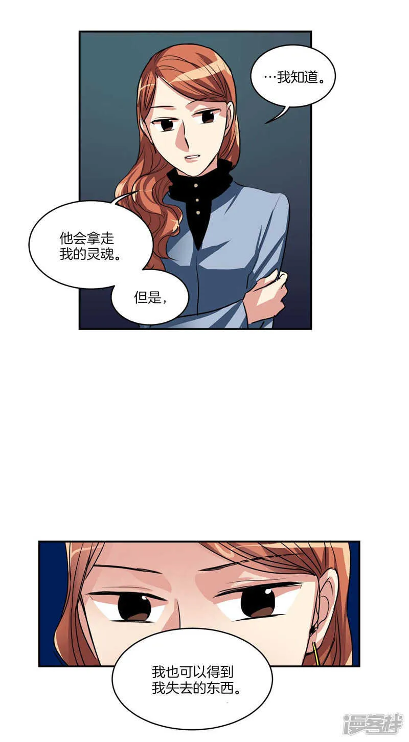 第101话 咱们不是一样吗！ 第10页