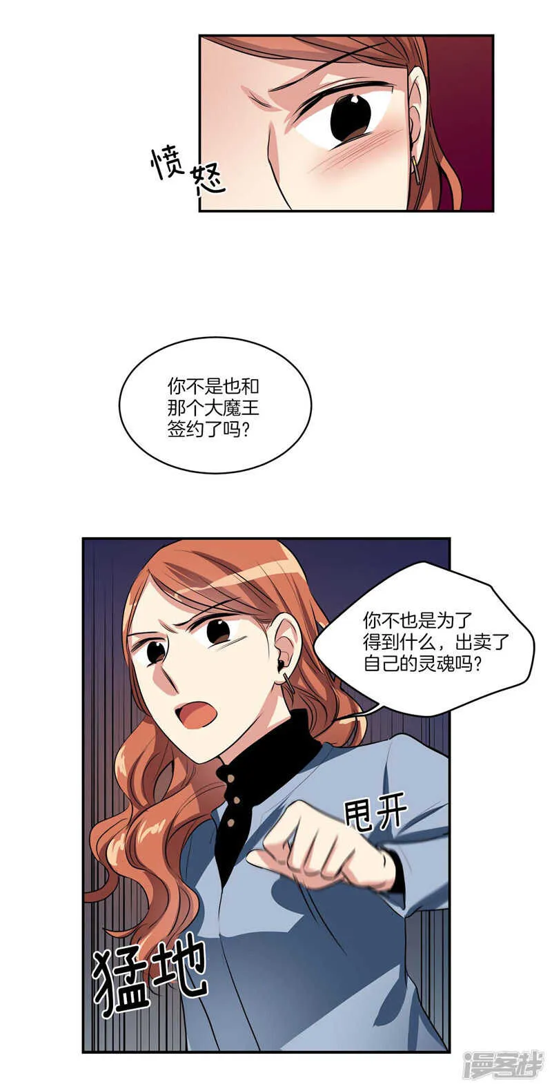 第101话 咱们不是一样吗！ 第13页