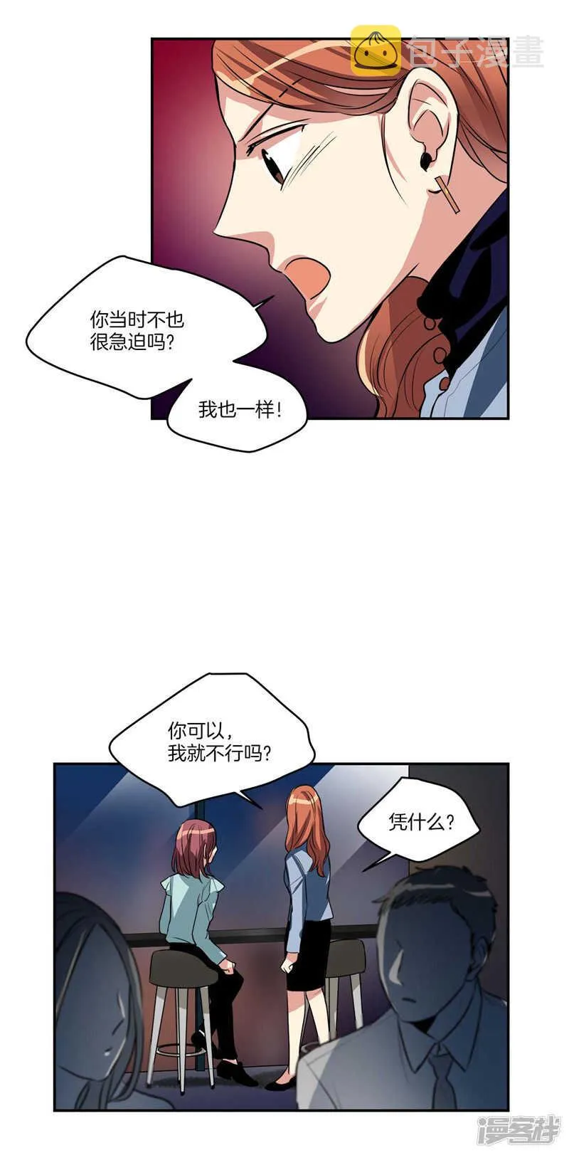 第101话 咱们不是一样吗！ 第14页