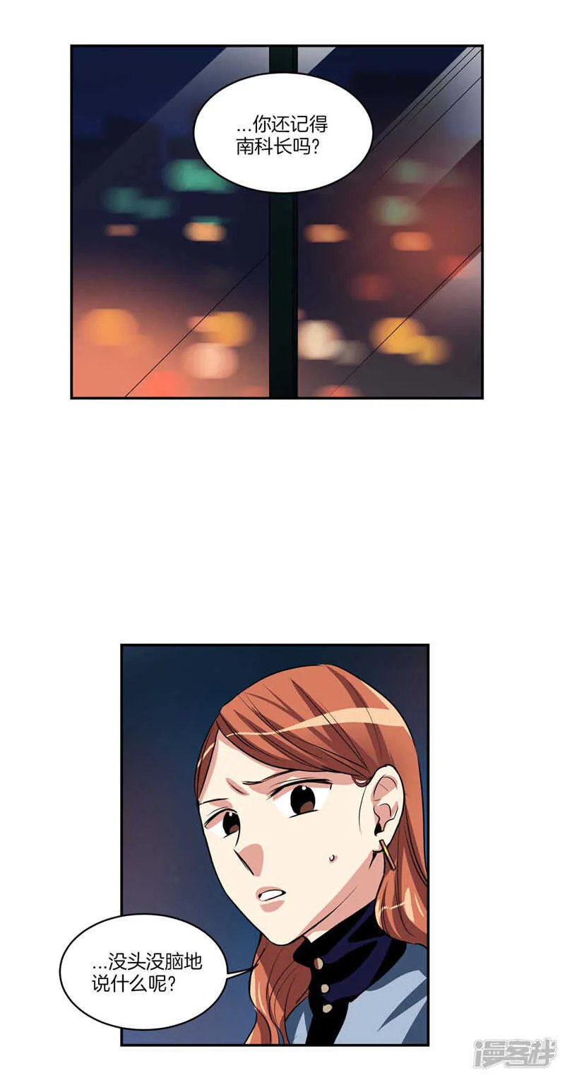 第101话 咱们不是一样吗！ 第16页