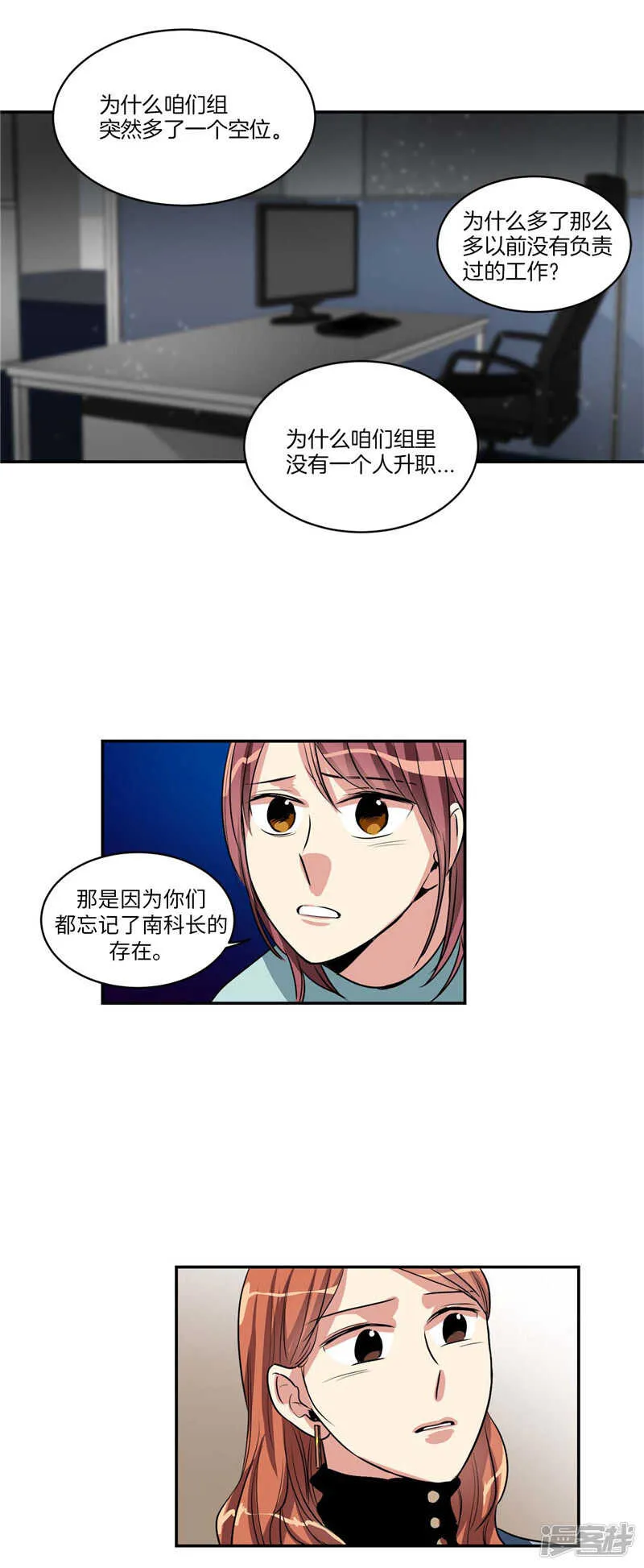 第102话 珍贵的朋友 第2页