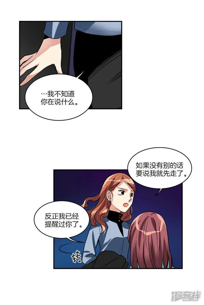 第102话 珍贵的朋友 第3页