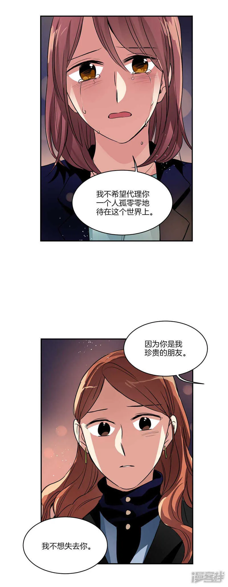 第102话 珍贵的朋友 第7页