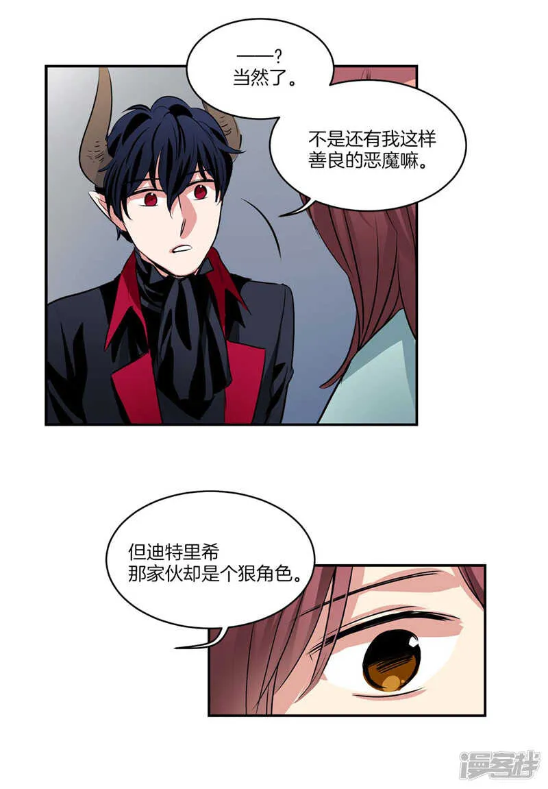 第103话 不要多管闲事 第10页