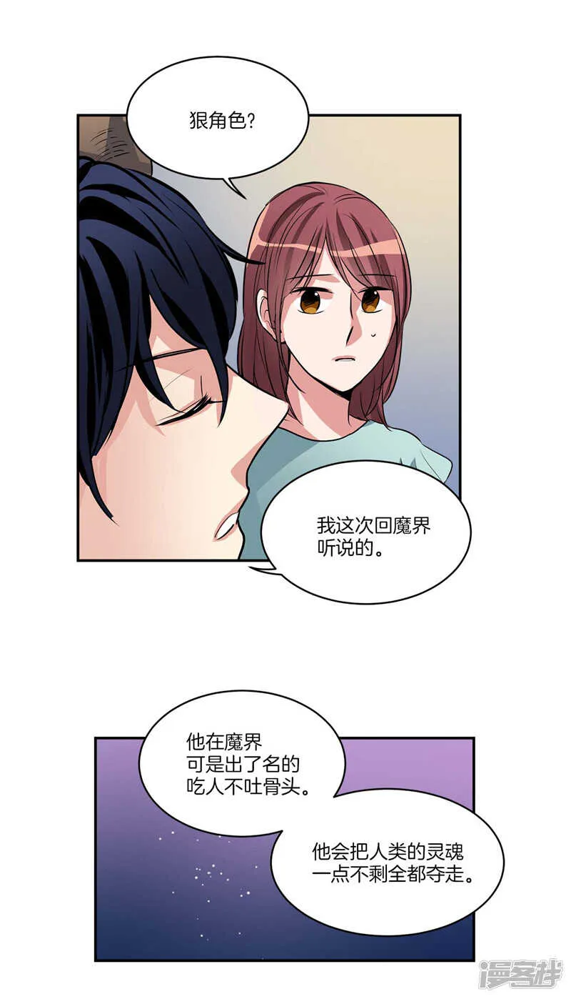 第103话 不要多管闲事 第11页