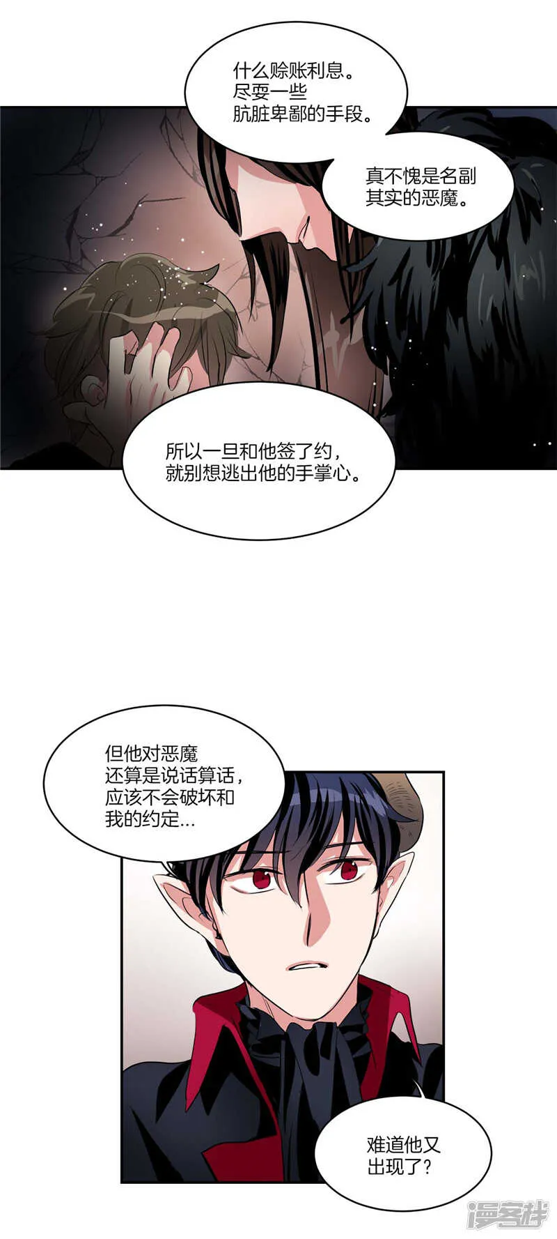 第103话 不要多管闲事 第12页