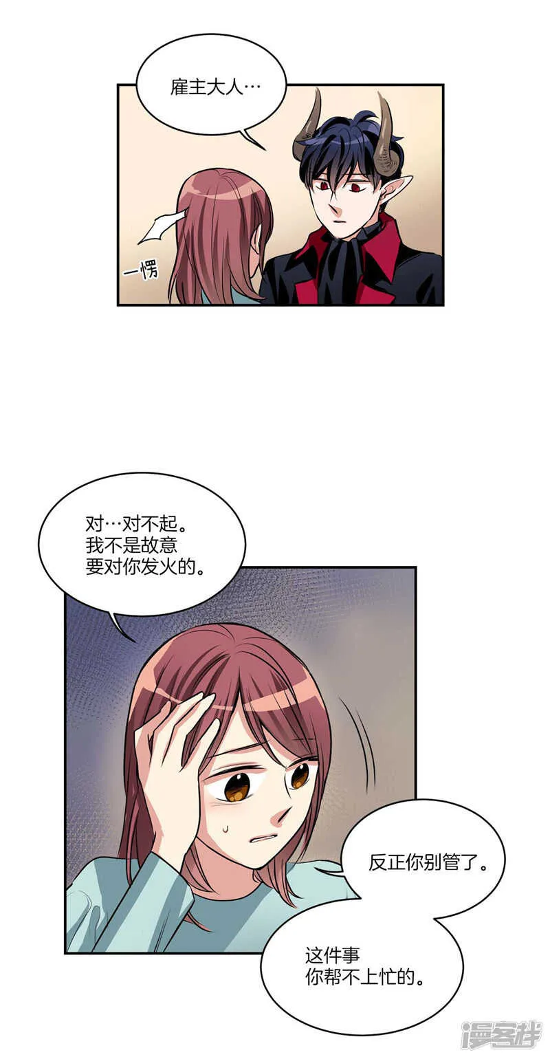 第104话 让你提前消失 第2页