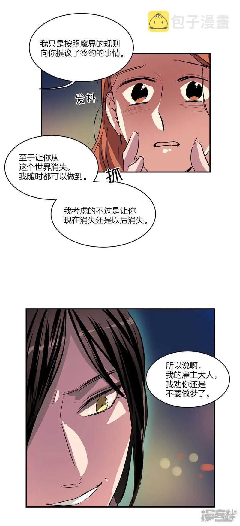 第104话 让你提前消失 第19页