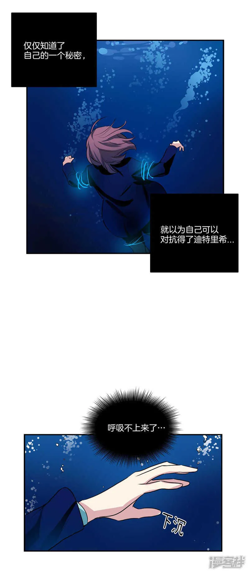 第107话 溺水 第4页