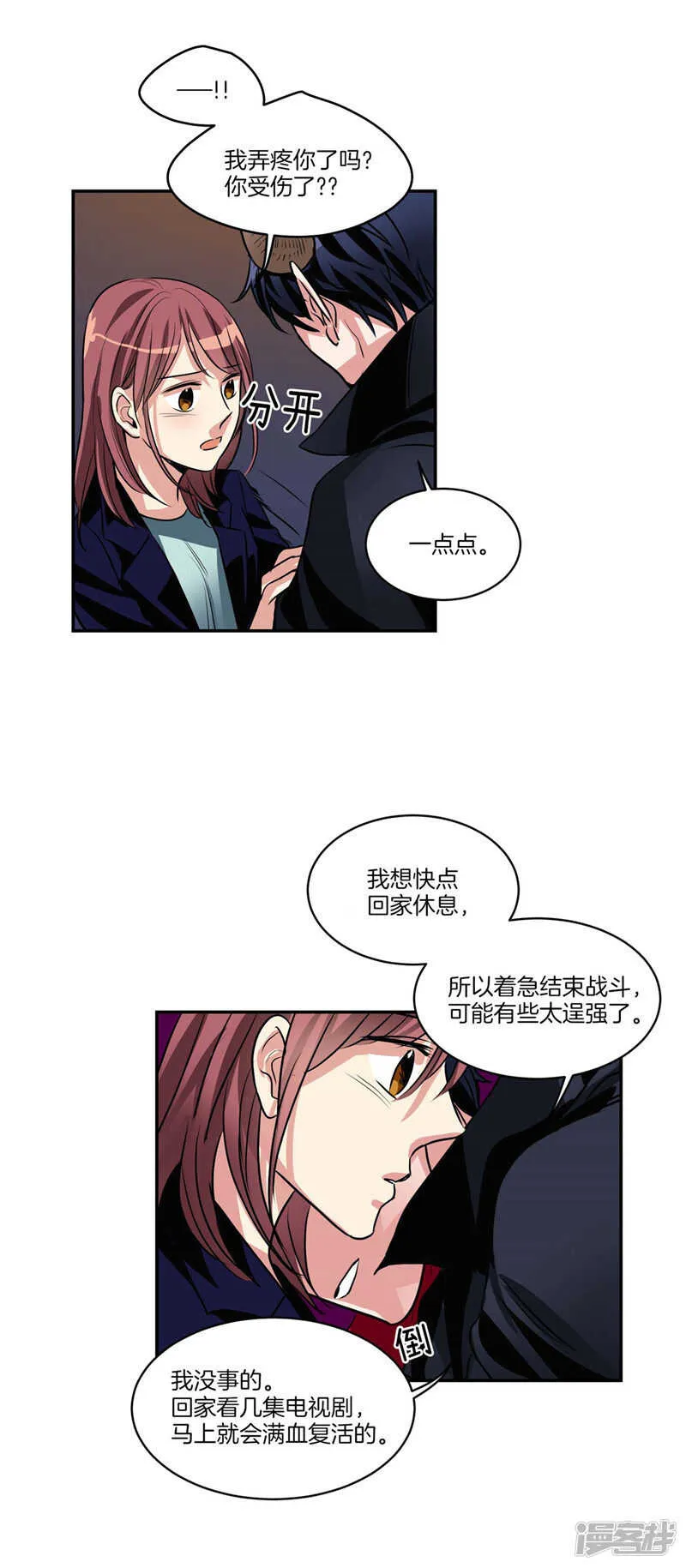 第111话 负伤归来 第7页
