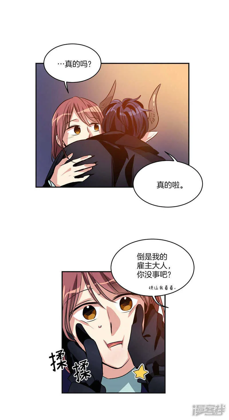 第111话 负伤归来 第8页