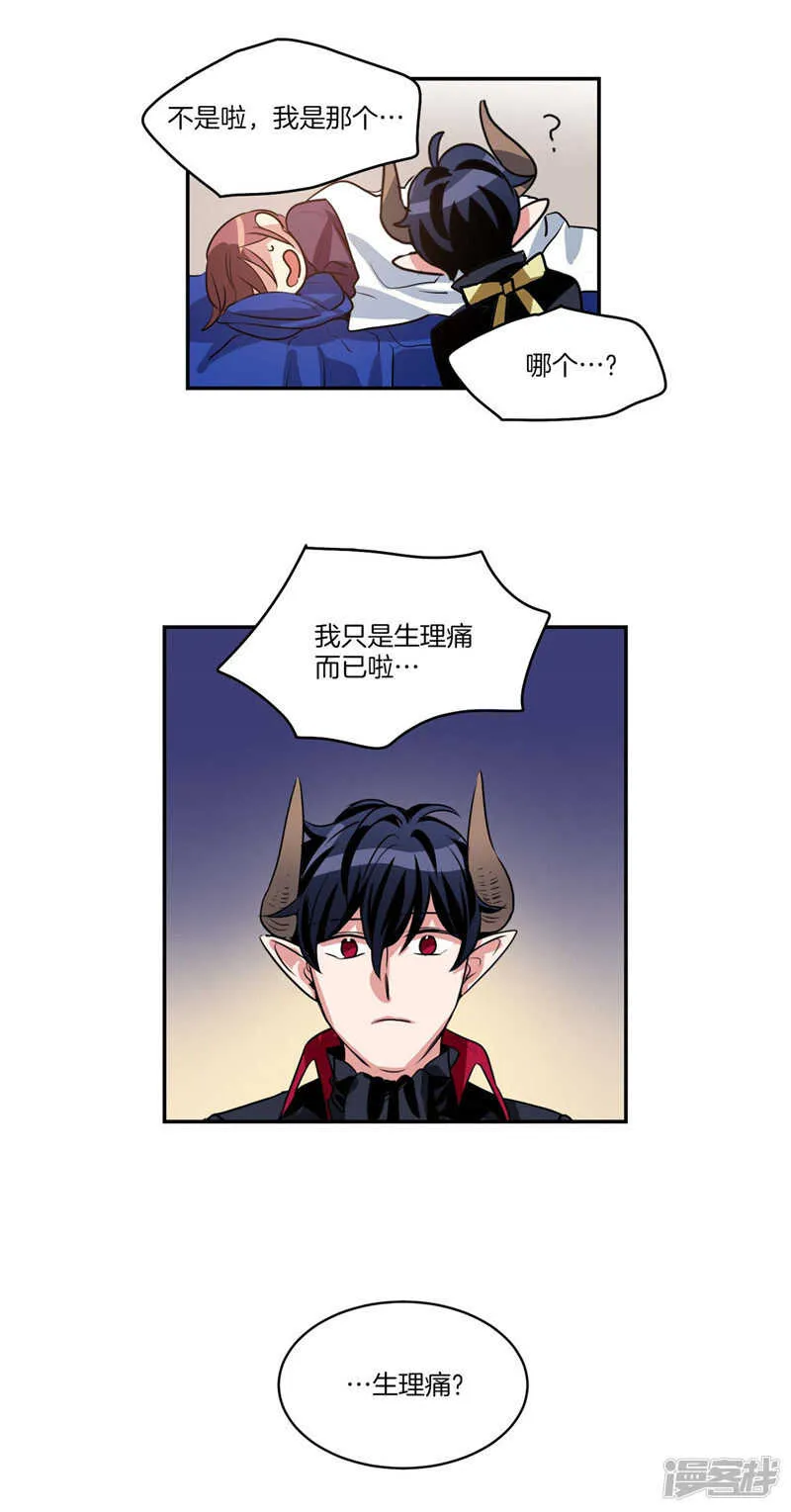 第112话 替雇主大人上班 第3页