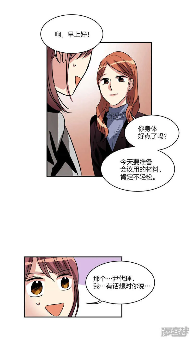 第112话 替雇主大人上班 第12页