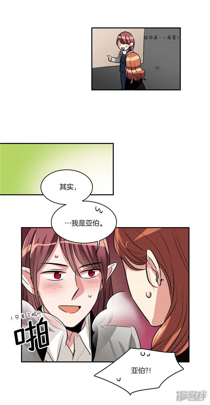 第112话 替雇主大人上班 第13页