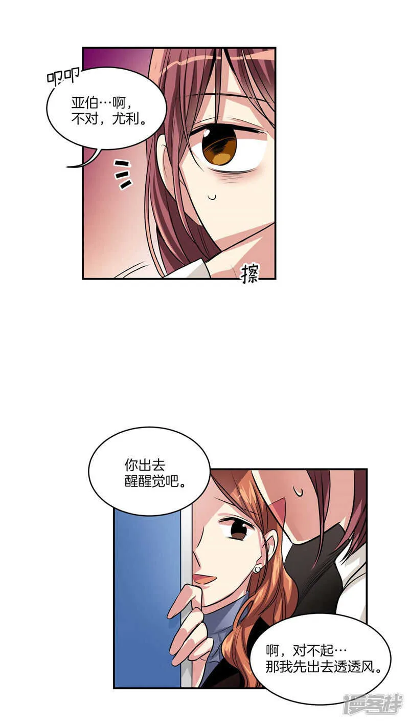第113话 你究竟是谁 第8页