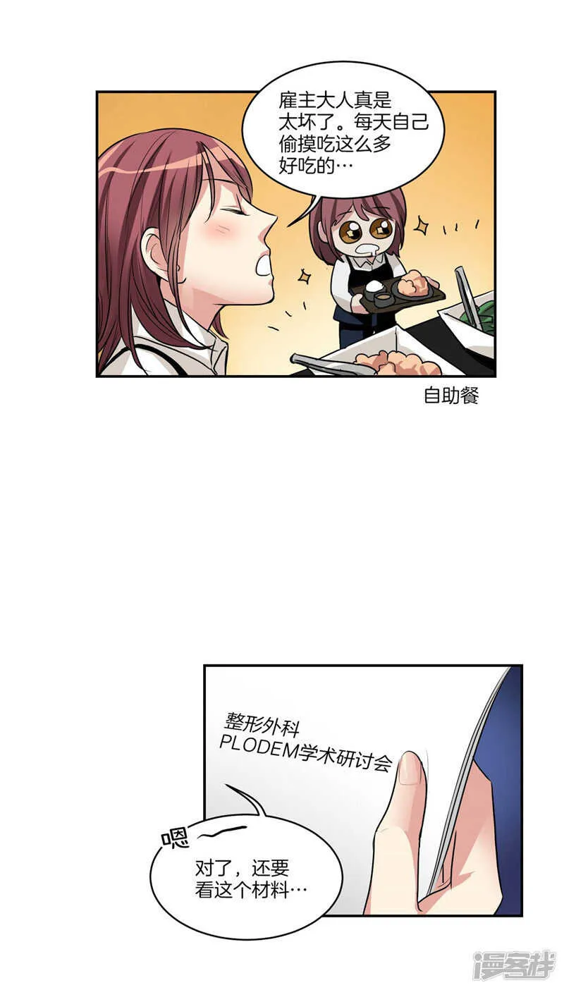 第113话 你究竟是谁 第11页