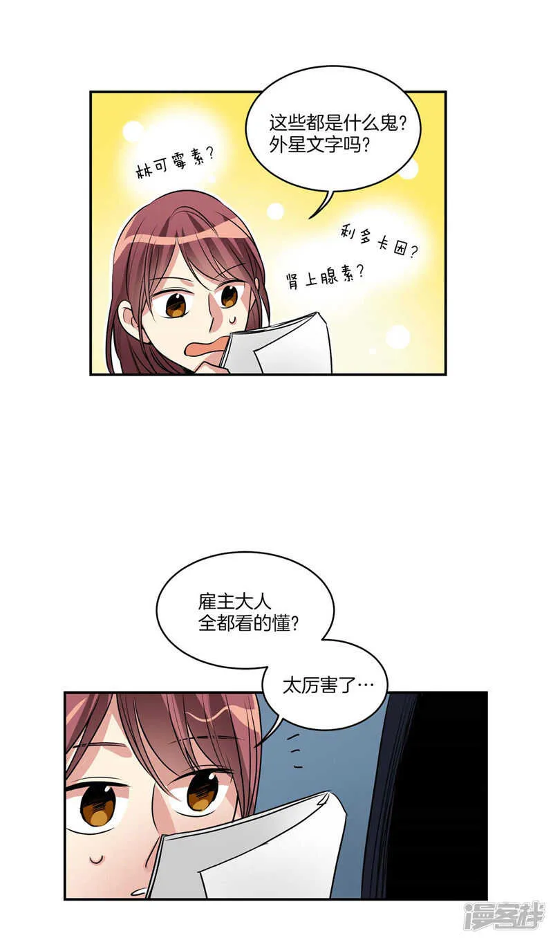 第113话 你究竟是谁 第13页