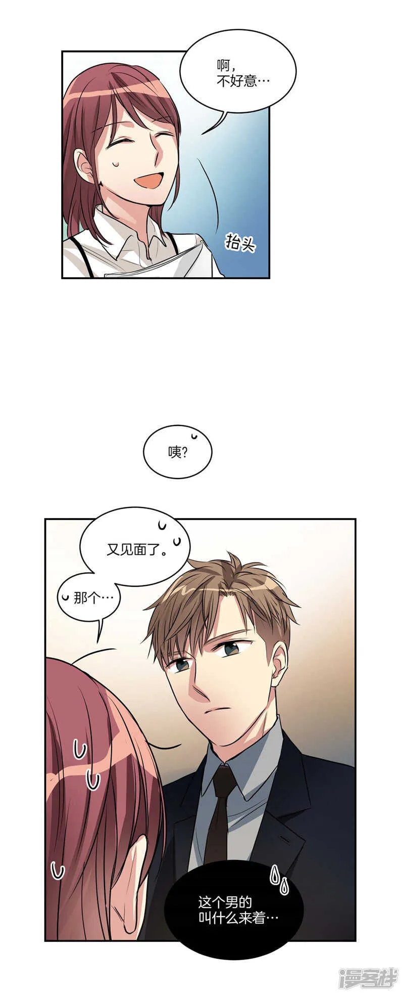 第113话 你究竟是谁 第14页
