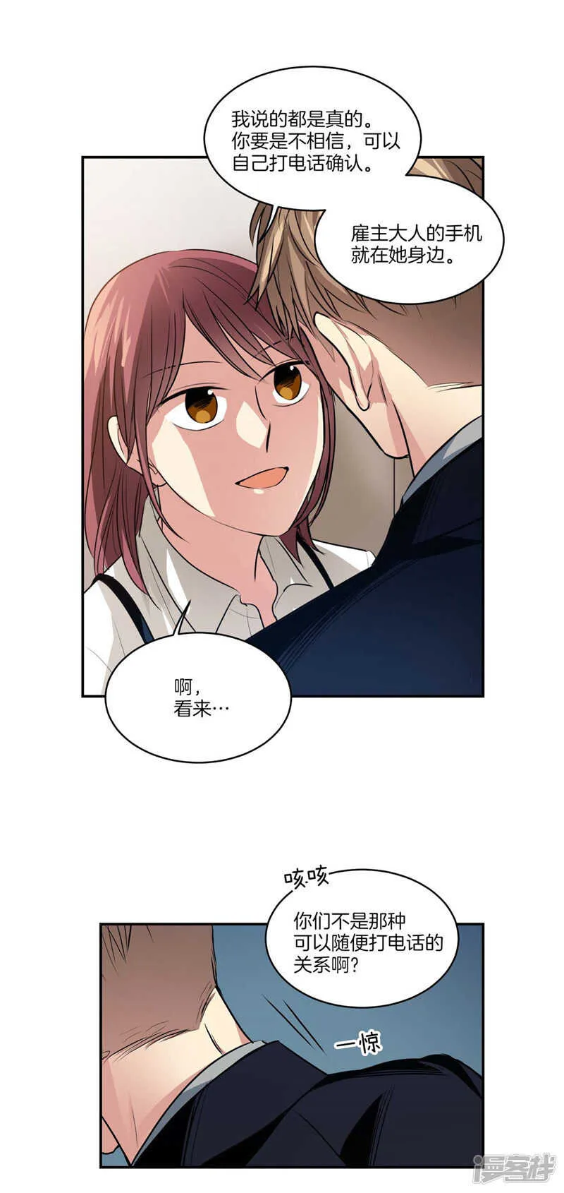 第114话 恶魔的气息 第5页