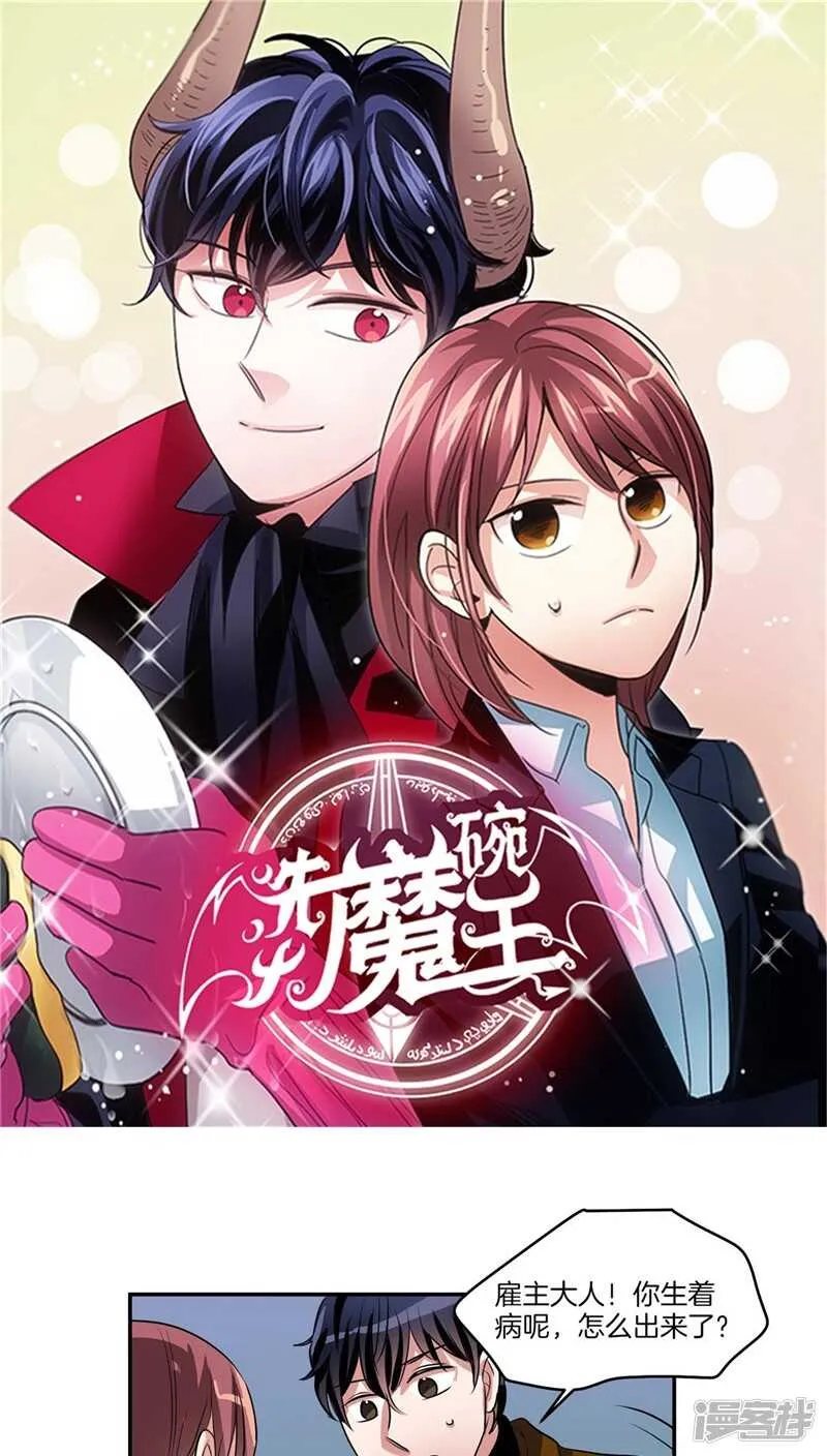 第116话 女装控 第1页