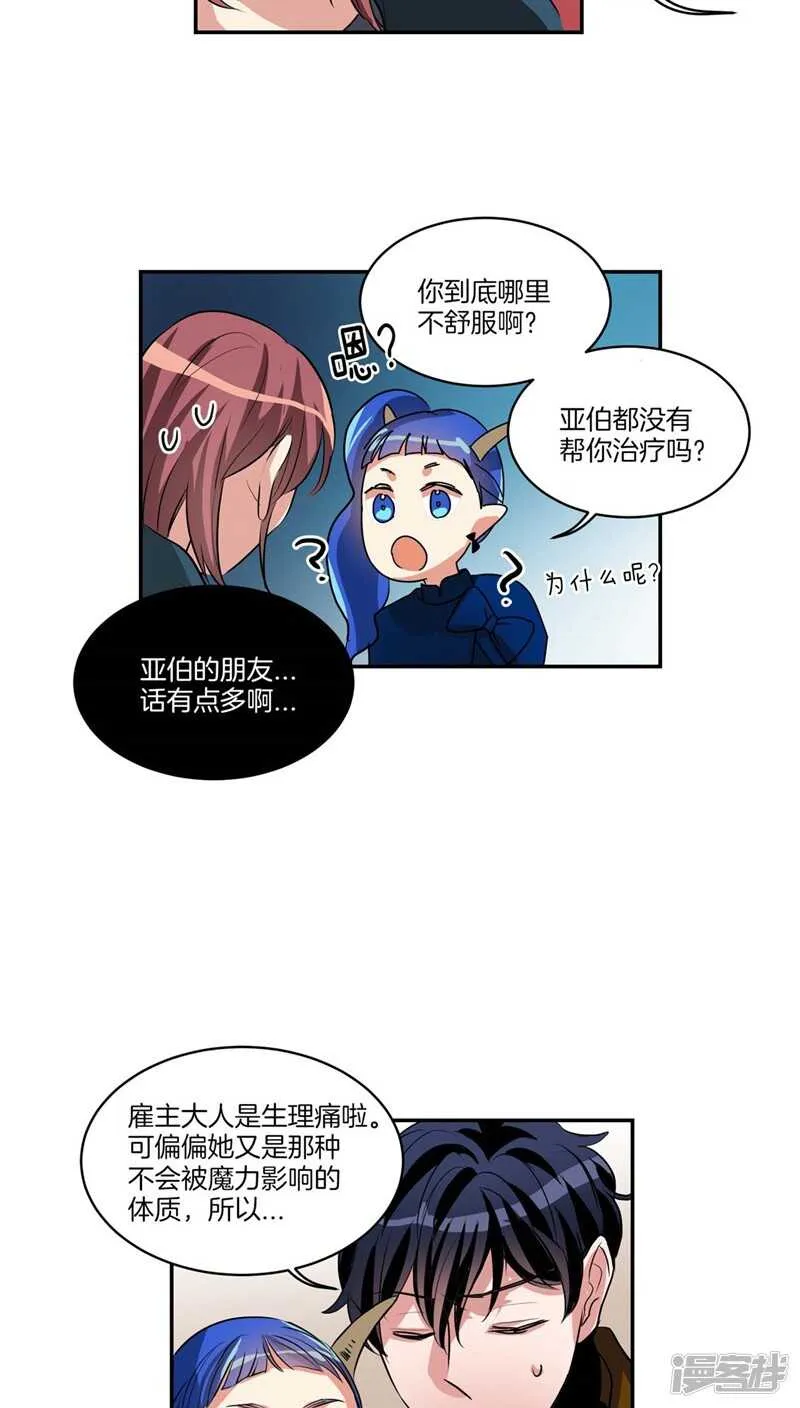第116话 女装控 第6页