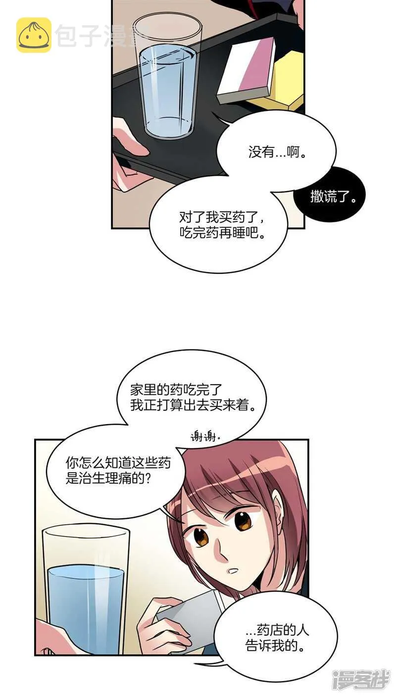 第116话 女装控 第16页
