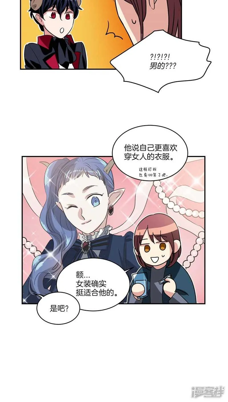第116话 女装控 第18页