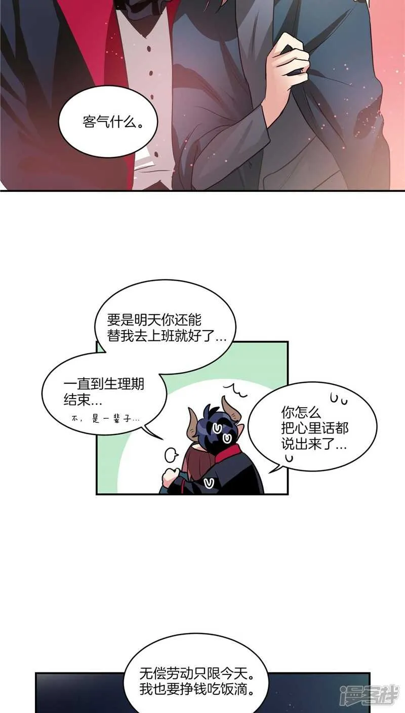 第116话 女装控 第21页