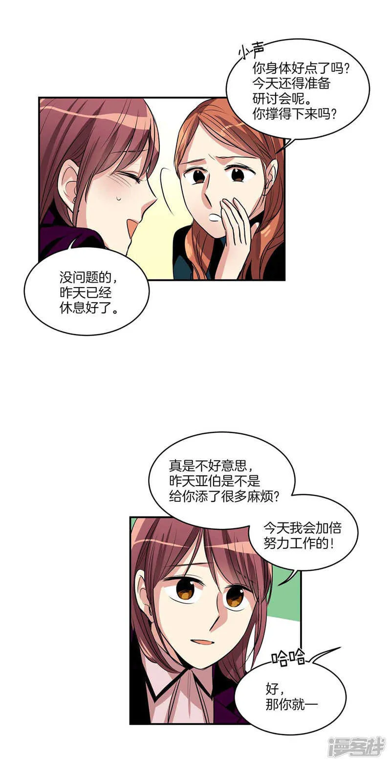 第117话 母亲大人约前男友 第3页