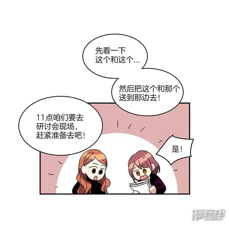 第117话 母亲大人约前男友 第4页
