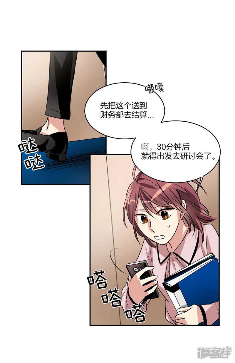 第117话 母亲大人约前男友 第5页