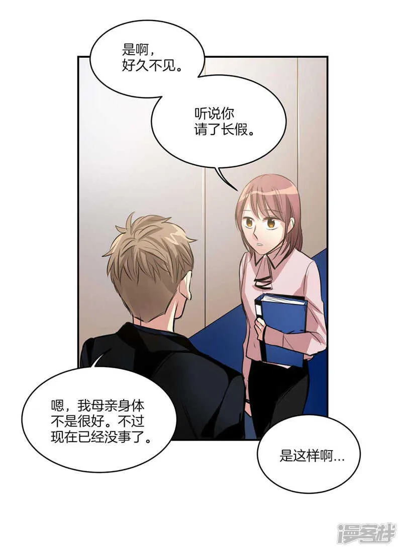 第117话 母亲大人约前男友 第8页