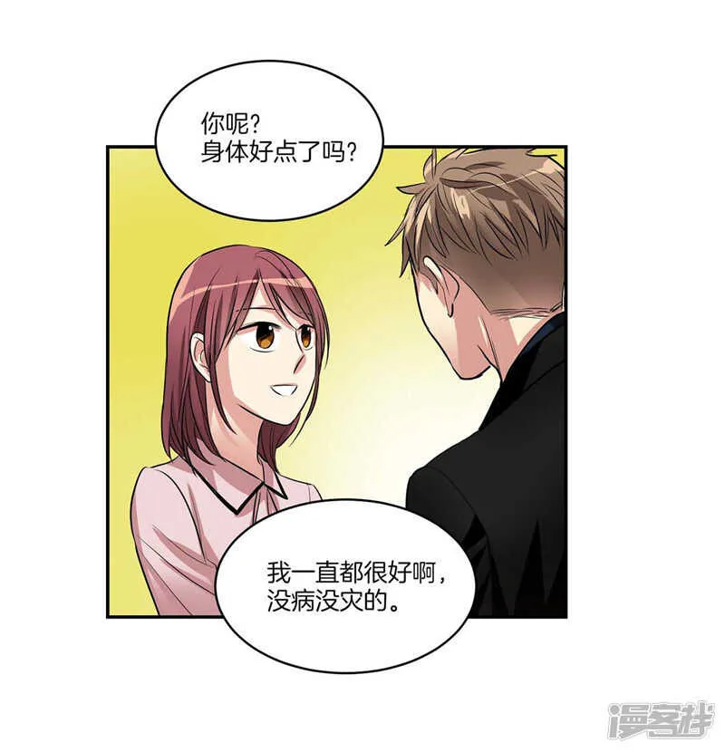 第117话 母亲大人约前男友 第9页
