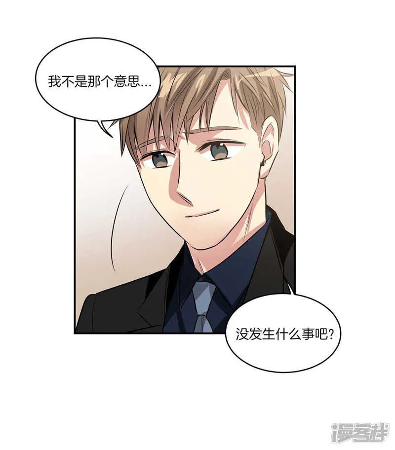 第117话 母亲大人约前男友 第10页