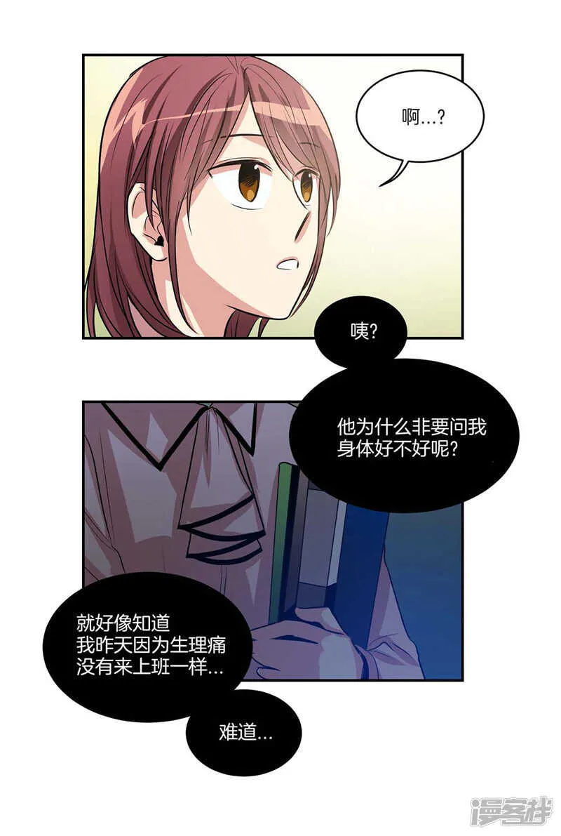 第117话 母亲大人约前男友 第11页