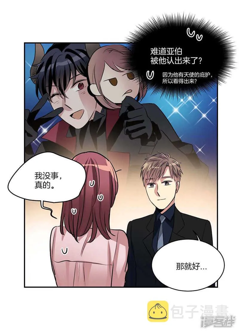 第117话 母亲大人约前男友 第12页