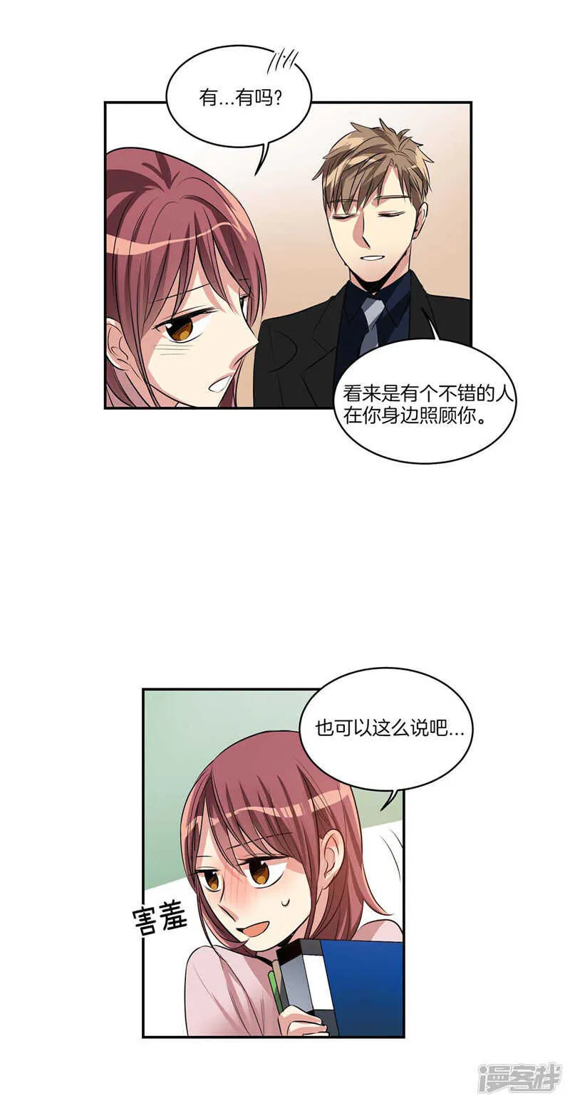 第117话 母亲大人约前男友 第16页