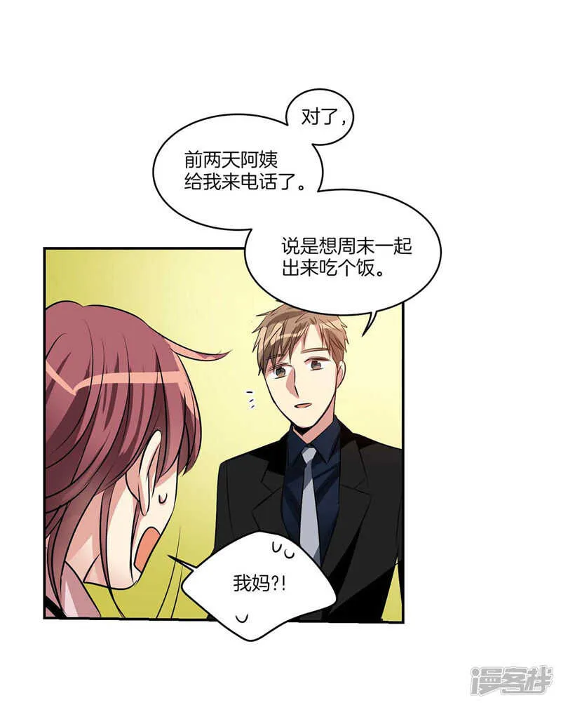 第117话 母亲大人约前男友 第18页